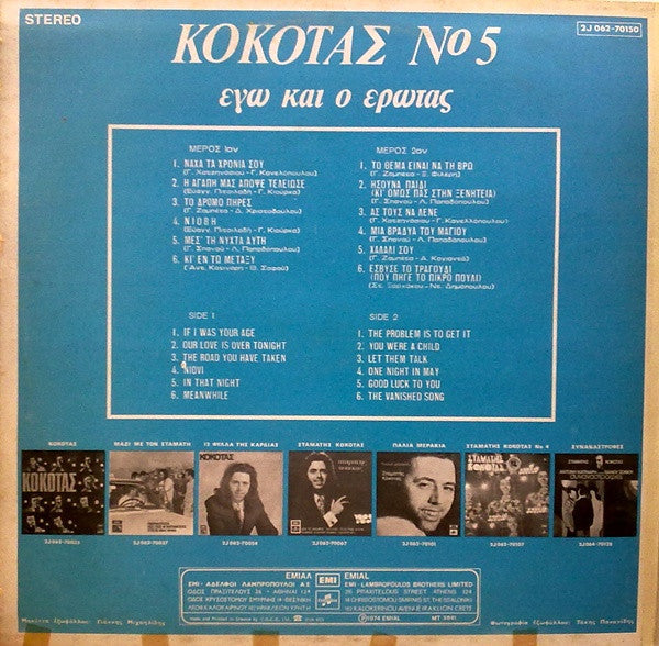 Νο 5 - Εγώ Και Ο Έρωτας (VINYL LP) | Very Good (VG) Very Good Plus (VG+) Get Vinyls
