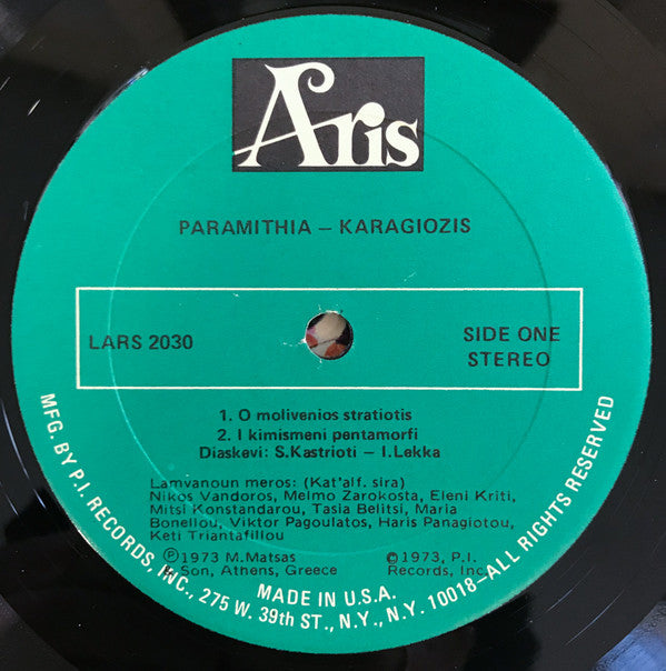 Καραγκιόζης - Παραμύθια | Excellent (EX) Near Mint (NM) Get Vinyls