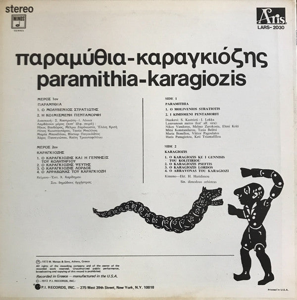 Καραγκιόζης - Παραμύθια | Excellent (EX) Near Mint (NM) Get Vinyls