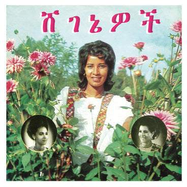 ሸገኔዎች = Beauties | Mint (M) Mint (M) Get Vinyl