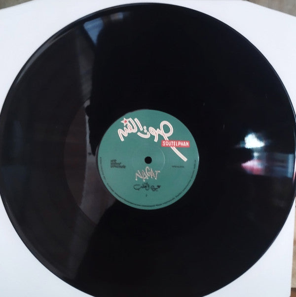 Eyoun El-Alb = عيون القلب | Mint (M) Mint (M) Get Vinyl