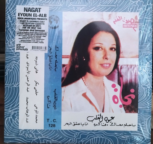 Eyoun El-Alb = عيون القلب | Mint (M) Mint (M) Get Vinyl