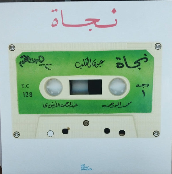 Eyoun El-Alb = عيون القلب | Mint (M) Mint (M) Get Vinyl