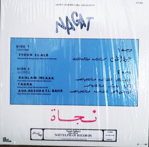 Eyoun El-Alb = عيون القلب | Mint (M) Mint (M) Get Vinyl