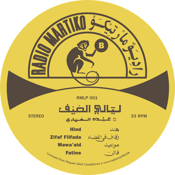 ليالي الصيف = Nuits D'Été | Mint (M) Mint (M) Get Vinyl