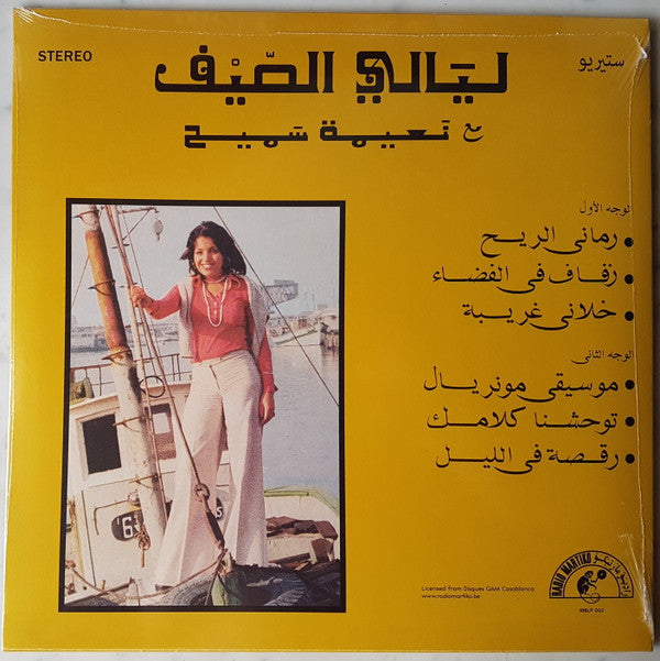 ليالي الصيف = Nuits D'Été | Mint (M) Mint (M) Get Vinyl