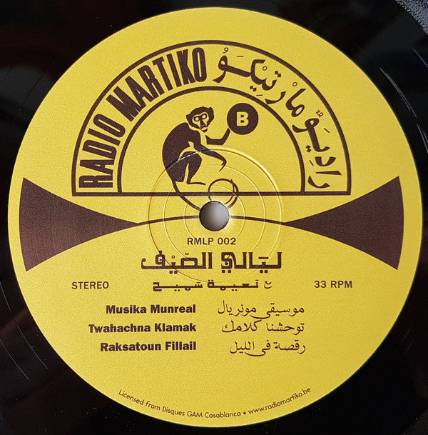 ليالي الصيف = Nuits D'Été | Mint (M) Mint (M) Get Vinyl
